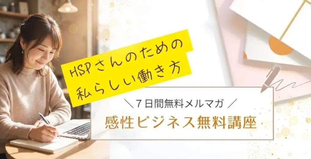 感性スモールビジネス講座