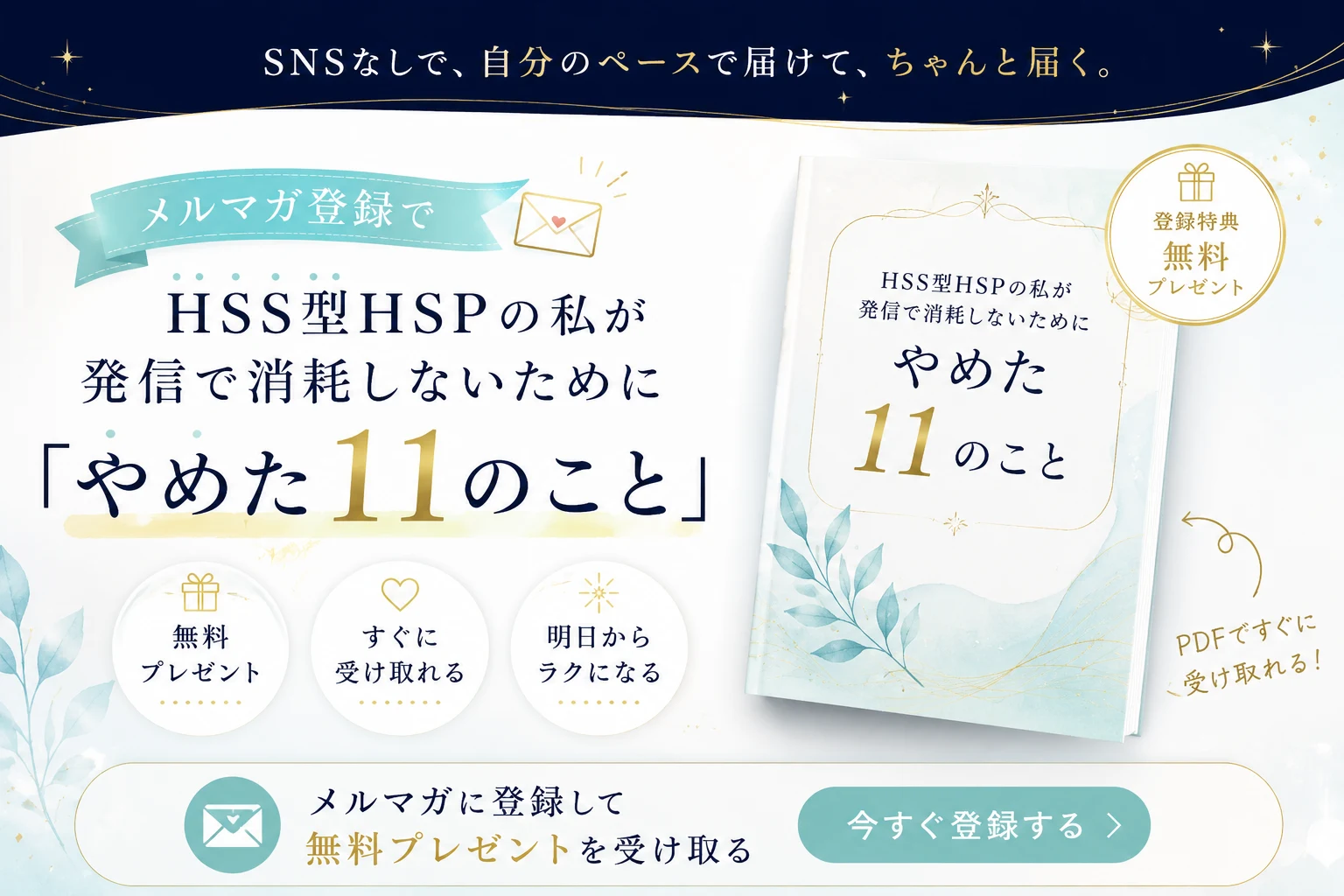HSS型HSPのための感覚整理レター